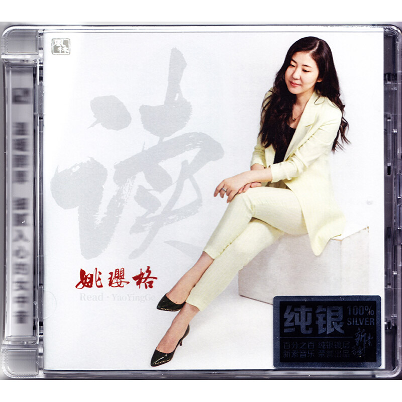 姚璎格cd发烧碟片正版 听/读/女儿红/恋上海 纯银版 4CD+歌词本
