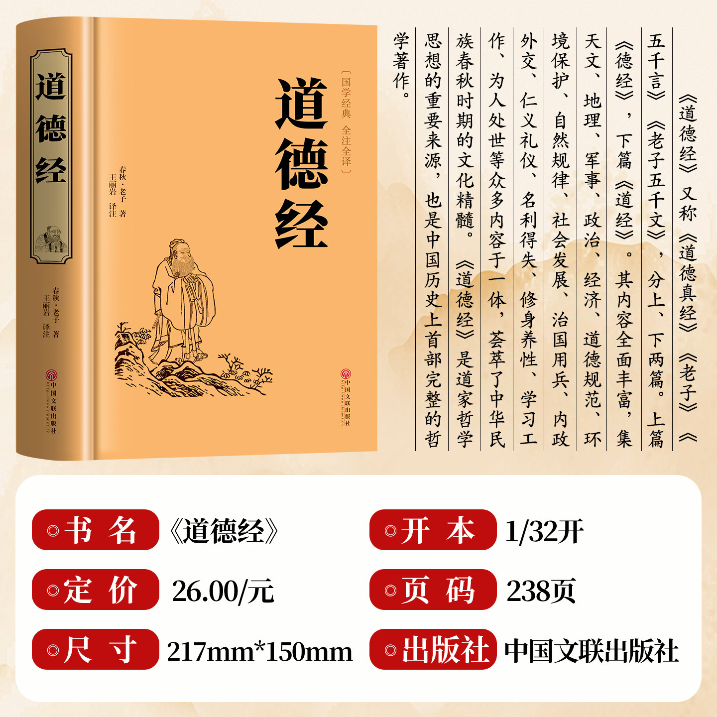 【官方正版】道德经正版原著老子 道德经全集正版原著全套书籍原文注校释白话解说 国学经典书籍全套精装完整版 - 图0