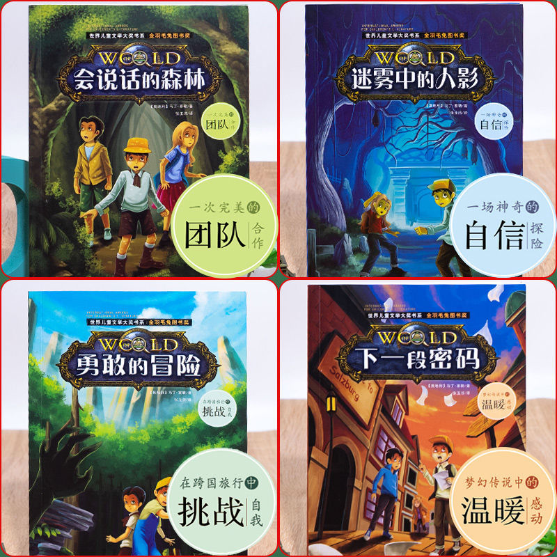 国际儿童文学大奖小说会说话的森林全套4册老师推荐3-4-5年级小学生侦探推理类图书读物三四五年级课外阅读书籍必读的儿童故事书-图3