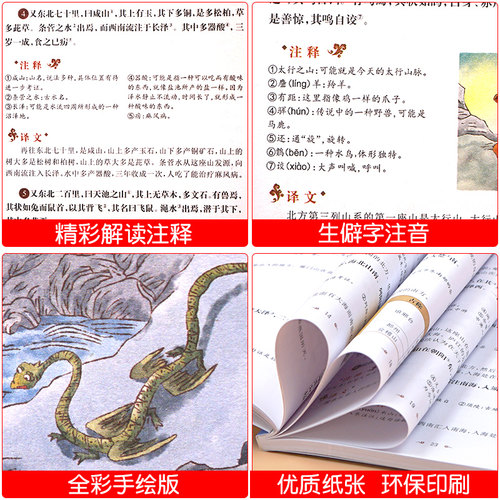山海经儿童版小学生版写给孩子的山海经彩图版漫画故事书中国古代神话故事三四五年级课外阅读书籍必读经典书目读得懂的童话山海经 - 图2