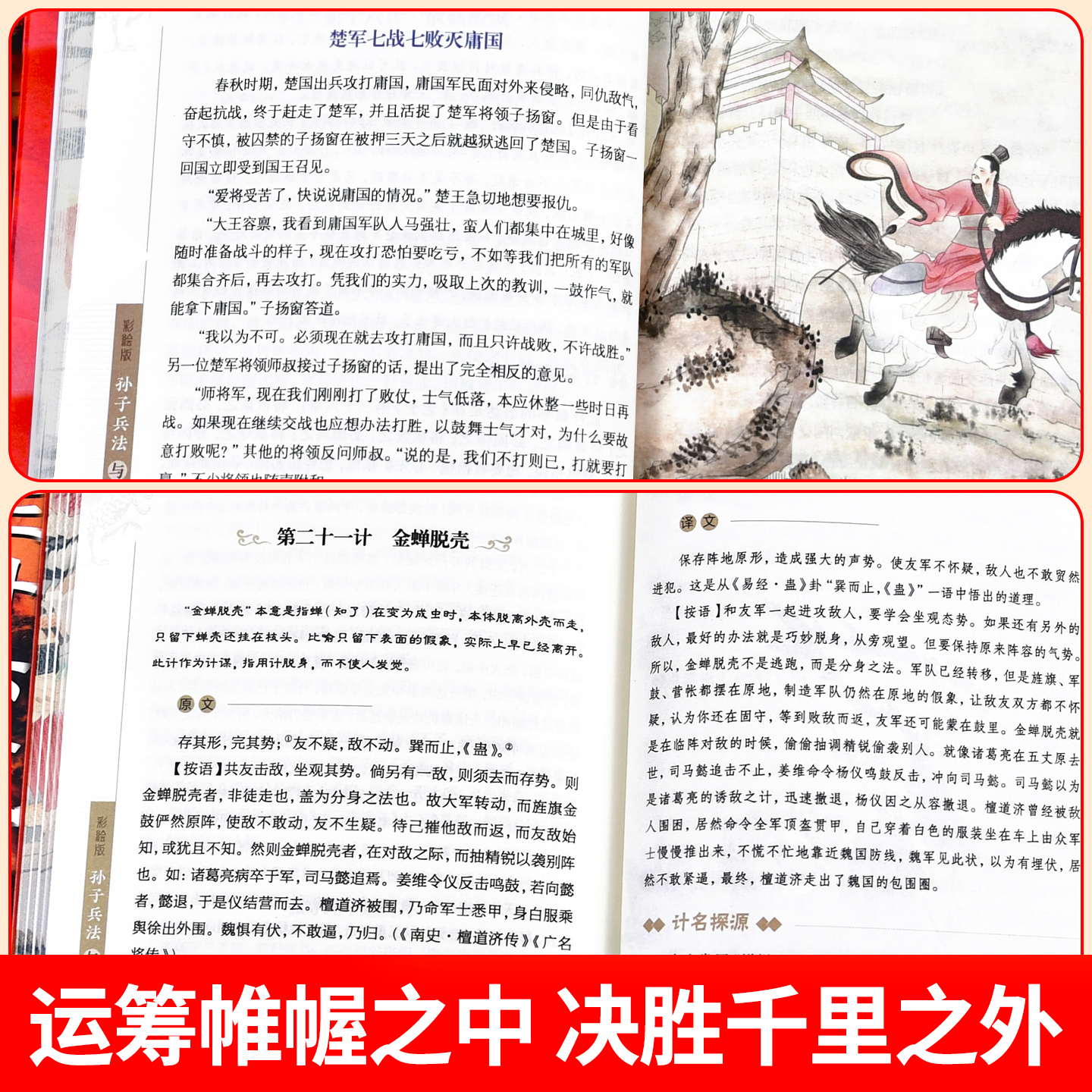 孙子兵法与三十六计彩绘版全套6册正版原著青少年漫画版五六七八年级课外推荐阅读书籍古人智慧谋略战略解读历史经典 - 图2