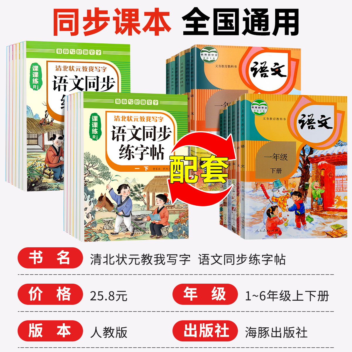 2024人教版小学同步练字帖一年级二年级三年级四年级五六年级上册下册字帖练字语文英语上 下小学生专用正版每日一练钢笔字贴练习