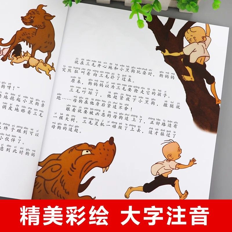 【老师推荐】三毛流浪记正版彩图注音版张乐平小学生课外书1-2拼音故事书漫画书一年级二年级必读全特集阅读6-7-8-12周岁儿童读物,淘宝优惠券,粉丝福利购,淘宝优惠卷