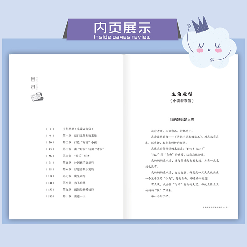 【百年经典】哎呀.妈妈 新中国成立70周年儿童文学经典作品集 赵静著 绘画/漫画/连环画/卡通故事少儿 少年课外阅读推荐必读书籍 - 图2