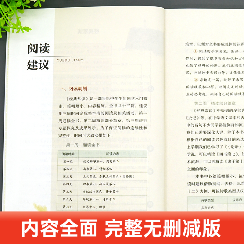 经典常谈朱自清原著完整版八年级下册课外书必读正版文学名著初中8下初二语文阅读推荐精典金典长谈常读人教版原版人民教育出版社-图2