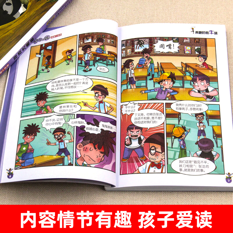 正版淘气包马小跳漫画书升级版全套30册系列全集三四五六年级小学生课外阅读书籍漫画书杨红樱系列作品马小跳七天七夜光荣绽放 - 图2