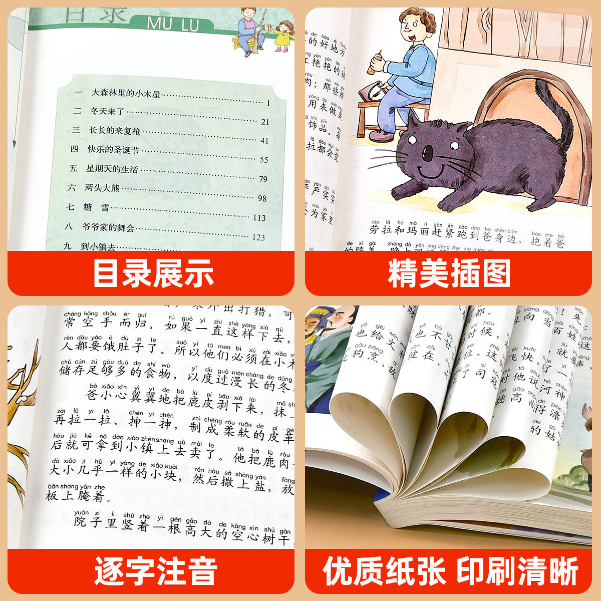 大森林里的小木屋彩图注音小学生一年级阅读课外书儿童版必读老师推荐语文基础阅读配套丛书一二年级带拼音经典读物儿童文学畅销书
