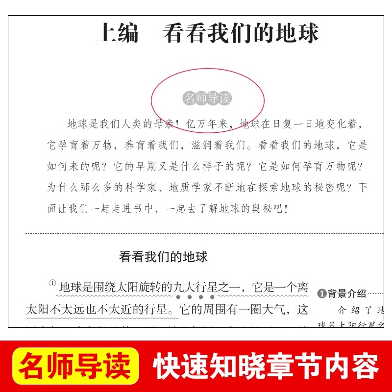 看看我们的地球李四光穿过地平线四年级下册阅读课外书必读的正版书目快乐读书吧推荐书籍非人民教育天地出版社老师人教版下穿越-图1