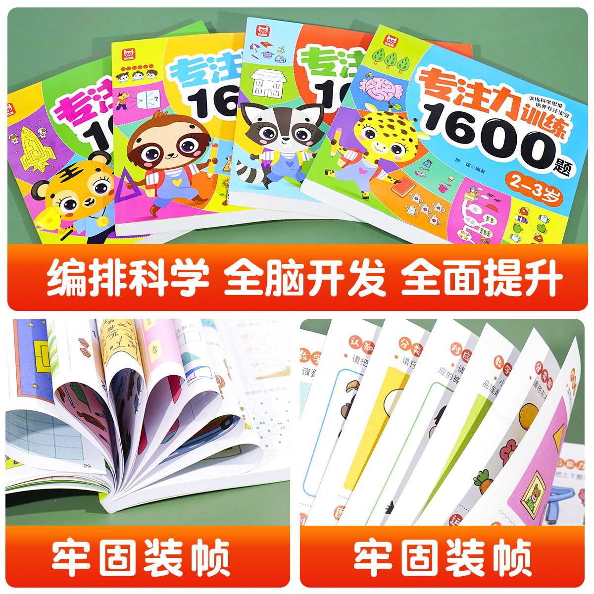 儿童专注力思维训练1600题2-3-6岁幼儿园宝宝早教启蒙思维逻辑迷宫注意力找不同训练书-5-6儿童益智奥数启蒙全脑开发绘本游戏书