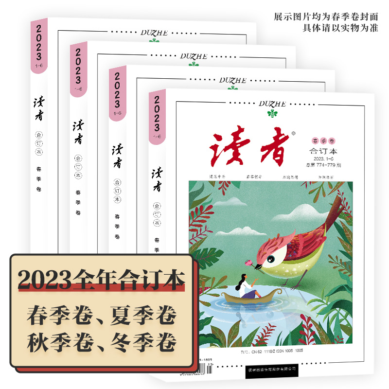 【冬季卷】 读者2023合订版2022年合订本全套夏秋冬季卷青少年杂志期刊小学生初中35周年珍藏精华版意林作文素材青年文摘 - 图0