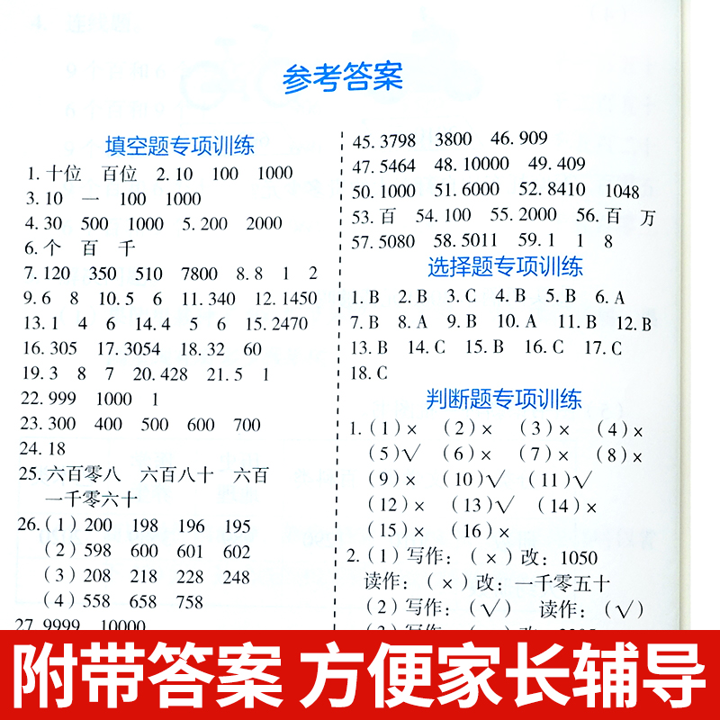 万以内数的认识二年级下册数学专项训练课本同步练习册小学应用计算题强化训练口算题卡混合运算数学思维奥数举一反三练习题 - 图2