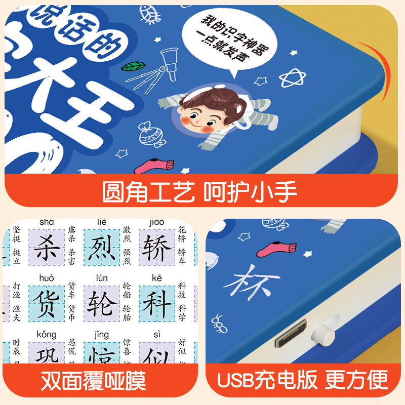 会说话的识字大王4000字+8000词手指点读发声书会说话的早教有声书学前趣味学习汉字2000象形识字3000字儿童有声书幼儿认字启蒙卡 - 图3