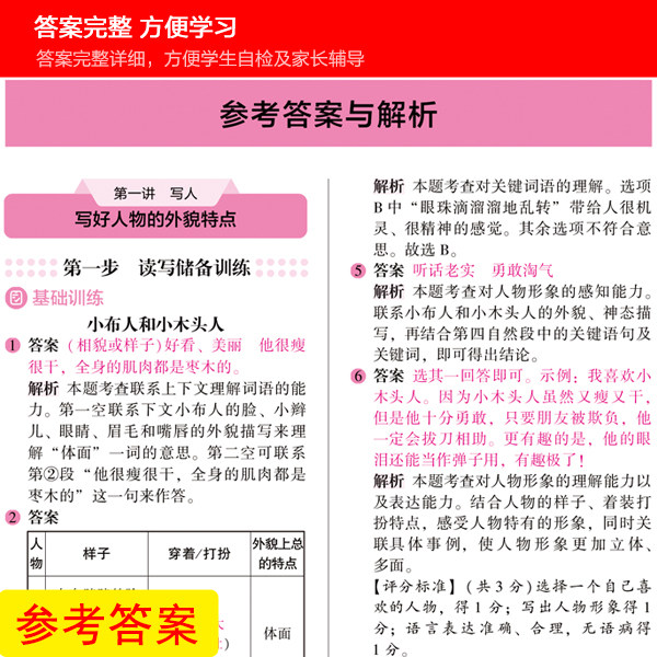 2024新版木头马小学语文阅读与写作辅导班18周读写攻略新学期三年级语文提升计划小学生3年级阅读理解专项训练书写作培优书