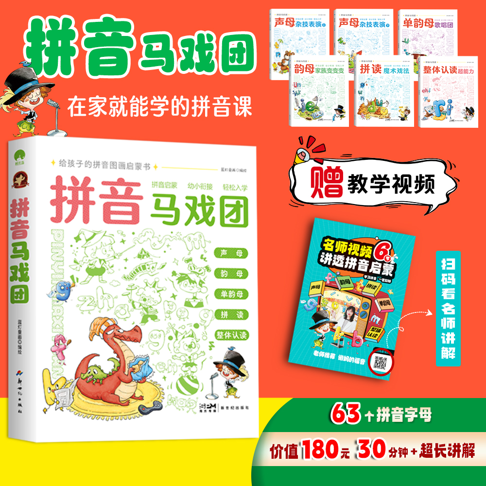 拼音马戏团拼音拼读训练一年级幼小衔接一日一练初学者跟读儿童汉语教材启蒙书专项强化练习册学习神器幼儿园学前基础知识大全-图0