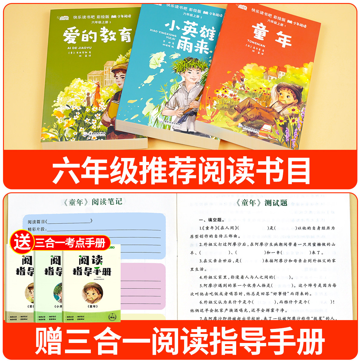 全套2册童年书高尔基原著完整版小英雄雨来管桦六年级上册必读正版的课外书快乐读书吧爱的教育书籍推荐6上经典阅读书目小学老师_虎窝淘