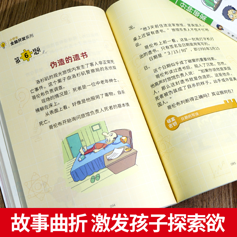 逻辑思维推理游戏全脑开发 小学生课外阅读书三四五六年级侦探推理全脑开发益智游戏大脑思维书儿童数学智力左右脑开发思维训练书 - 图1