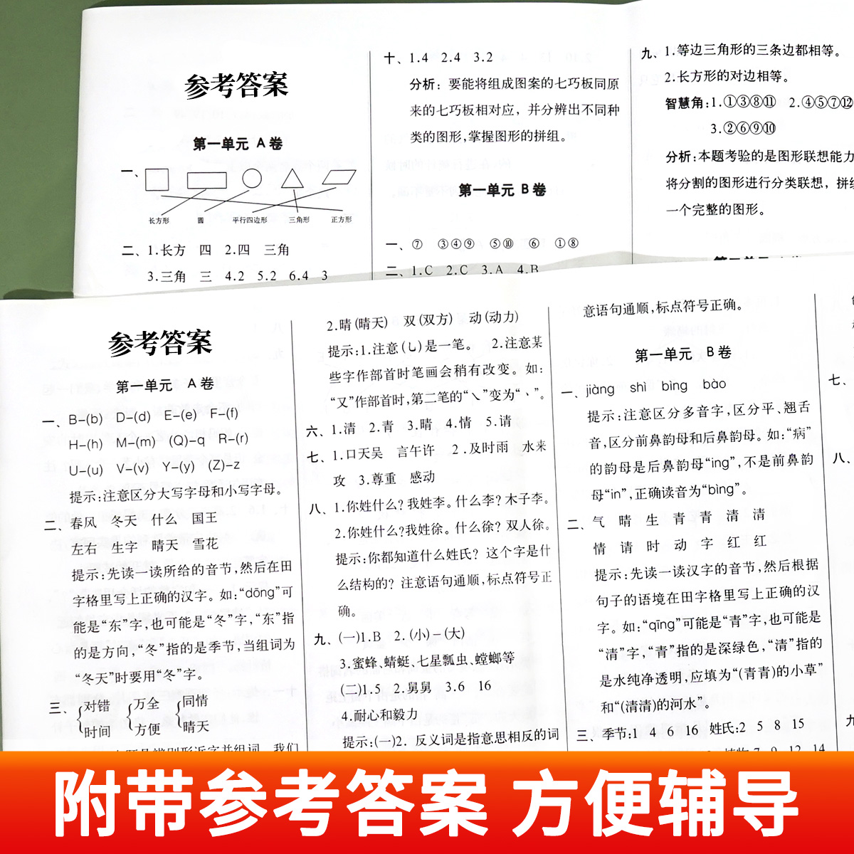 一年级下册试卷测试卷全套语文数学单元真题达标测试卷部编人教版期末冲刺100分小学生1年级同步专项练习册单元期末小状元达标卷 - 图1