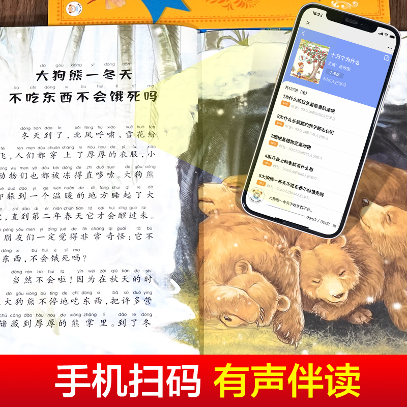 十万个为什么小学生版中国少年儿童百科全书大百科全套加厚注音版一二三年级阅读课外书老师推荐适合小学生必读正版益智科普读物-图0