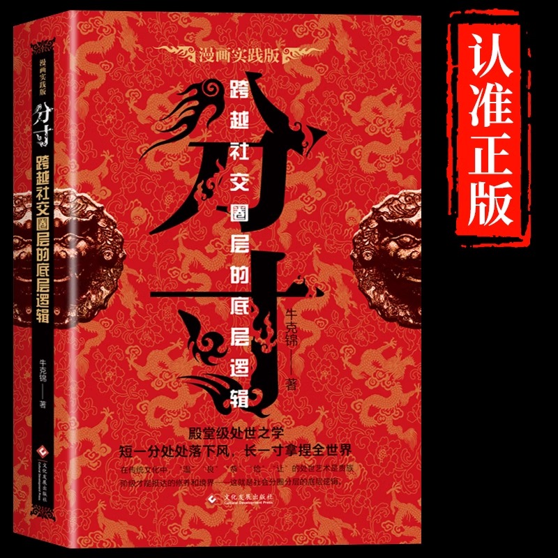 抖音同款】分寸悟道正版书跨越社交圈层的基层逻辑悟道人生的72个大彻大悟为人处世认知觉醒提升自我书实践成功哲学畅销书排行榜-图0