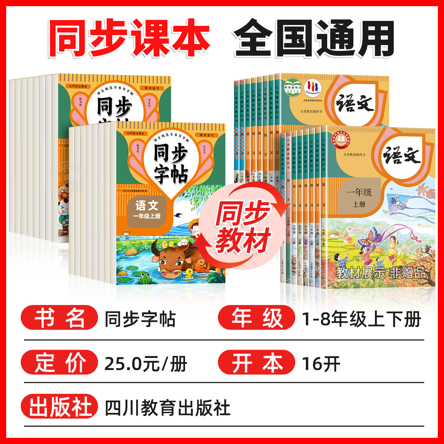 【2025秋新版】人教版小学同步练字帖一二年级三四五六年级七八年级上册下册字帖练字本语文英语小学生专用正版钢笔硬笔字贴练习册 - 图0