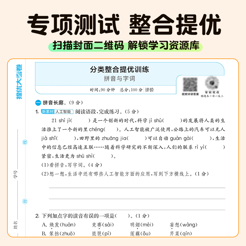 2025秋新版实验班提优大考卷一二三四五六年级上下册语文数学英语科学人教北师苏教版小学教材同步训练单元期末培优试卷测试卷全套 - 图3