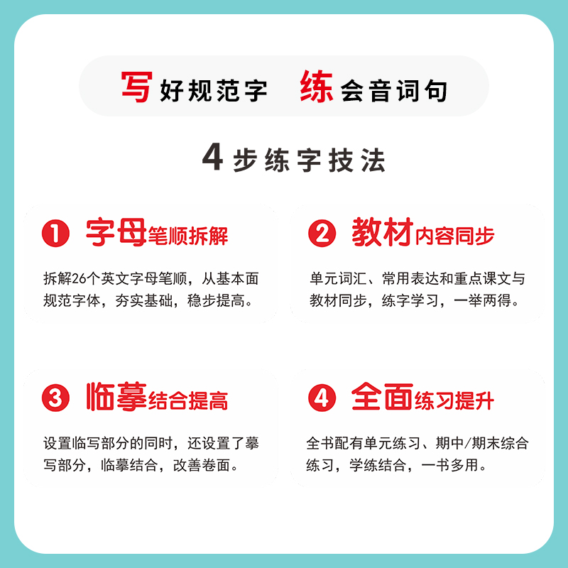 荣恒小学生英语同步字帖衡水体三四年级五六年级上册下册英文单词字母描红练字本人教PEP版上下小学同步课本临摹练字贴写好中国字-图1