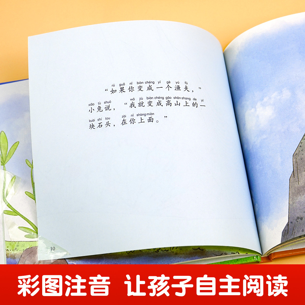 逃家小兔注音版一年级二年级下小学生阅读儿童绘本3-6岁淘家小兔子绘本幼儿园0-2-4岁宝宝启蒙亲子图书逃跑陶家推荐阅读团结出版社