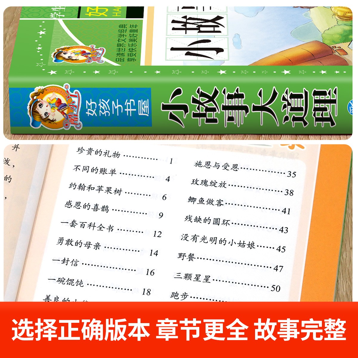 【学校指定】小故事大道理大全集注音版小学生版励志故事经典一年级二年级三年级四年级课外书必读儿童阅读书小学拼音版书籍-图3