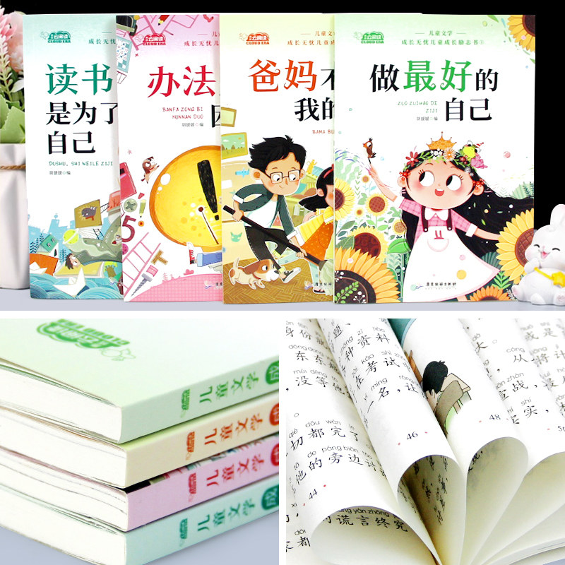 全套4册儿童成长励志书一二年级阅读课外书必读老师推荐适合小学1年级看的课外书注音版6岁以上孩子儿童绘本故事书带拼音幼儿读物,淘宝优惠券,粉丝福利购,淘宝优惠卷