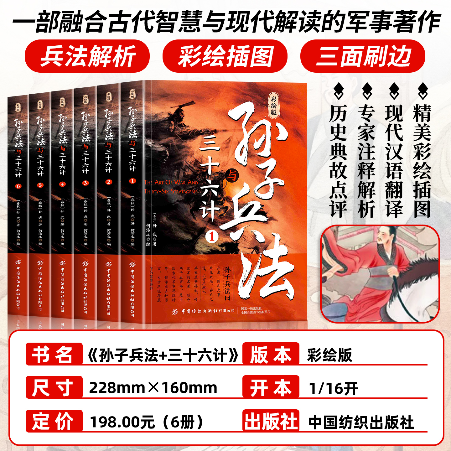孙子兵法与三十六计彩绘版全套6册正版原著青少年漫画版五六七八年级课外推荐阅读书籍古人智慧谋略战略解读历史经典 - 图0
