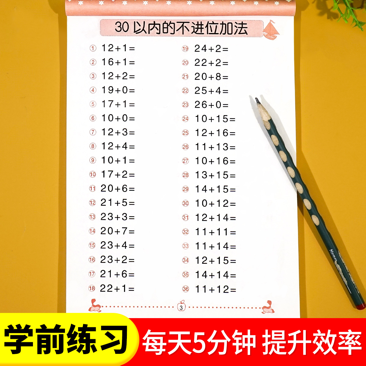 30以内加减法全横式口算题卡天天练幼儿园大班小学10-20以内加减法幼小衔接整合教材一日一练一年级儿童数学题学前班算术题 - 图0