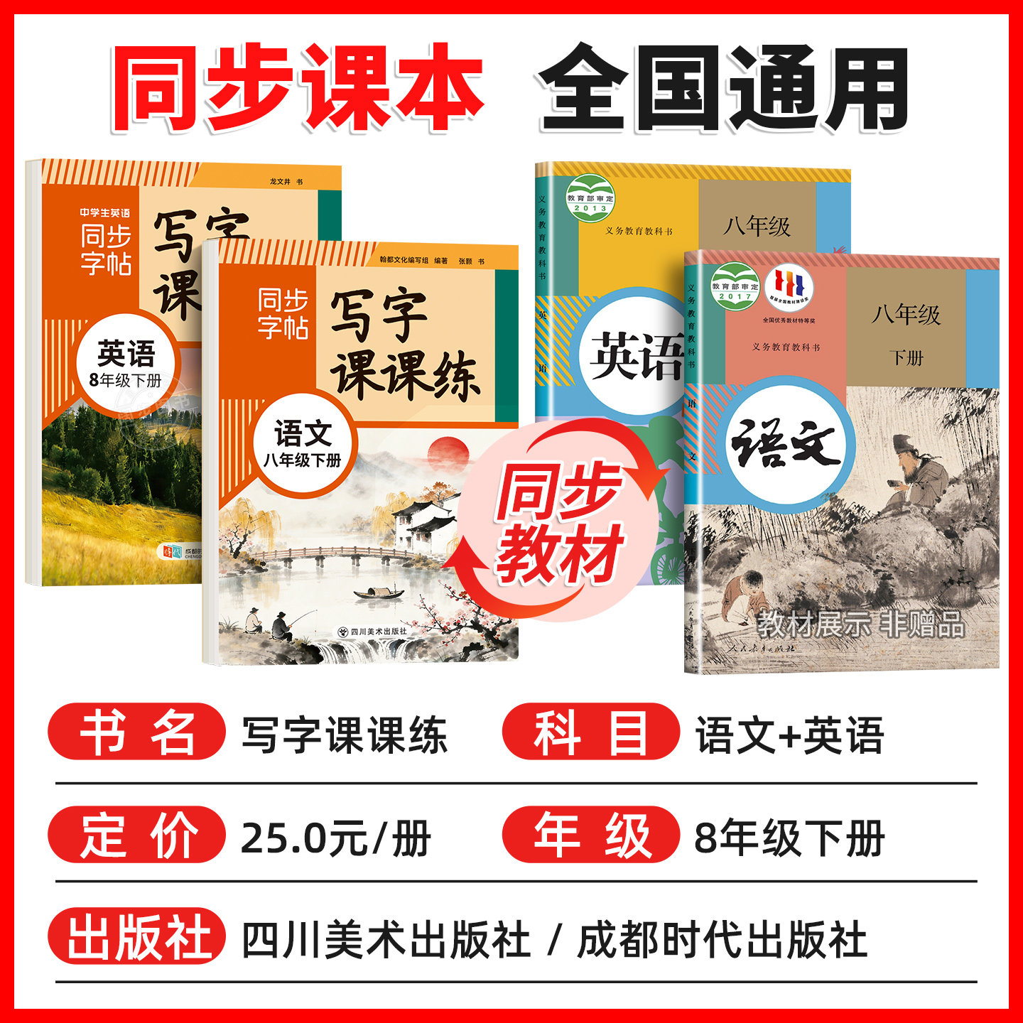 八年级下册语文同步练字帖人教版初中英语衡水体字帖写字课课练正楷楷书硬笔书法生字练习本中学生每日一练描红本初中生专用练字帖,淘宝优惠券,粉丝福利购,淘宝优惠卷