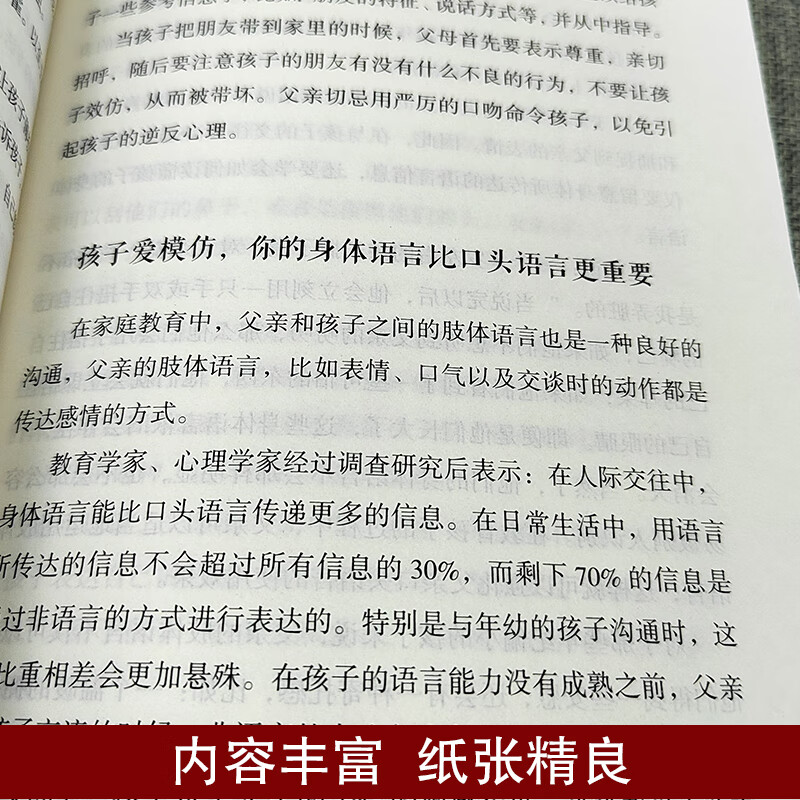 抖音同款】爸爸的高度决定孩子的起点+在忙再忙也要做个好爸爸 家庭教育书籍育儿早教指导父母必读养育男孩女孩好好长大非暴力沟通 - 图1