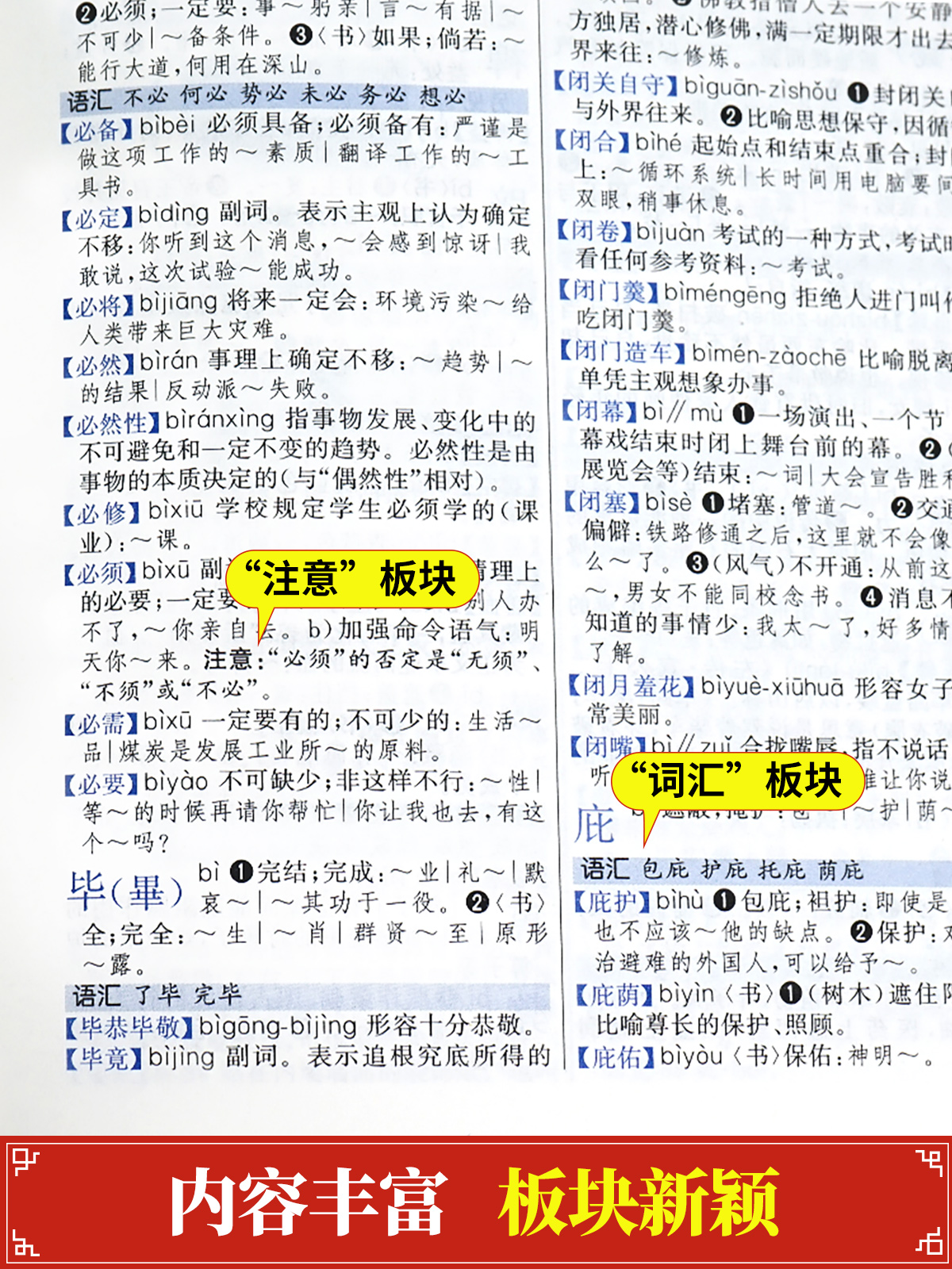 新版现代汉语词典商务印书馆小学生初中生高中生汉语辞典文言文语文新编新华字典第七7版汉语大词典学校指定官方正版工具书-图0