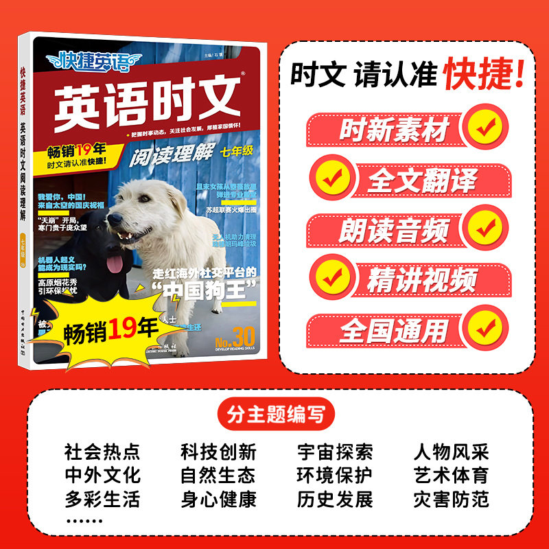 30期2026新版活页快捷英语时文阅读英语七年级八九年级初中29期28期上册下册中考英语词汇单词完形填空与阅读理解专项训练时报外刊,淘宝优惠券,粉丝福利购,淘宝优惠卷