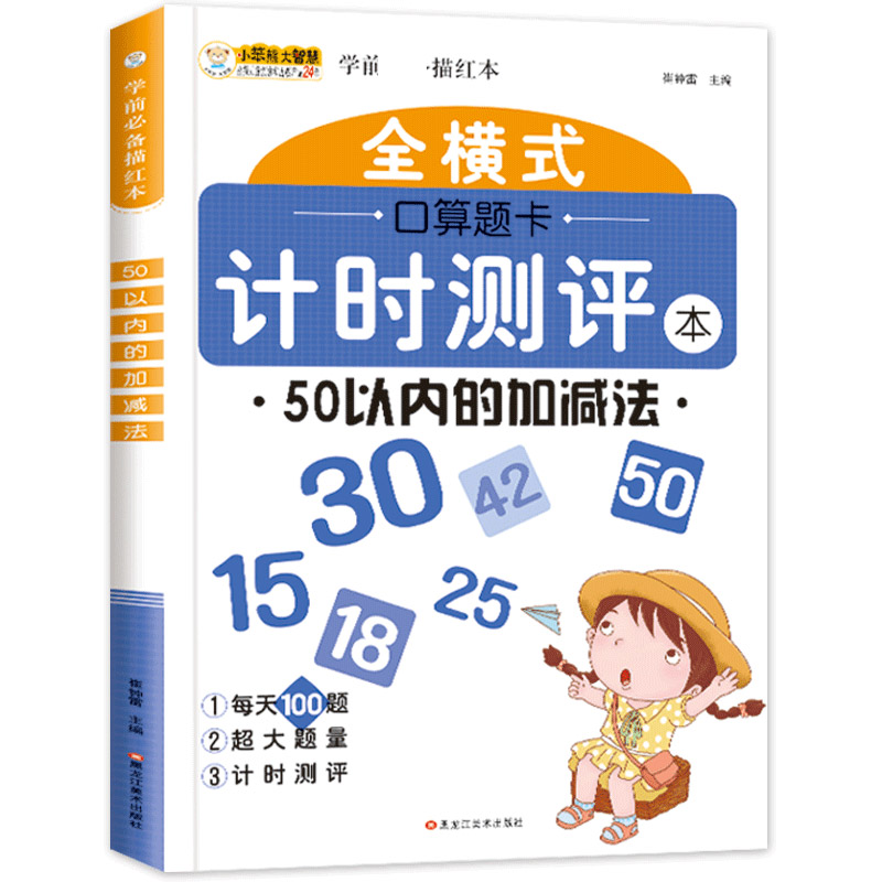 幼小衔接专项训练50以内加减法全横式口算题卡计时测评天天练正版幼小衔接一日一练老师推荐幼儿园大中小班算术练习册数学思维训练-图3