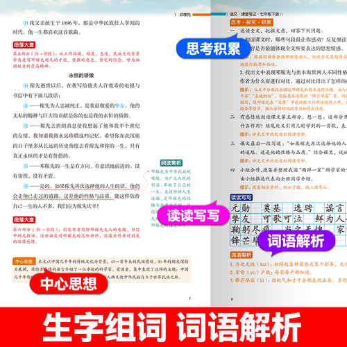 【2026新版】课堂笔记七年级下册语文数学英语全套7上下初一上册人教版初中同步课本新教材书全解预习详解黄冈随堂笔记中学初中生 - 图3