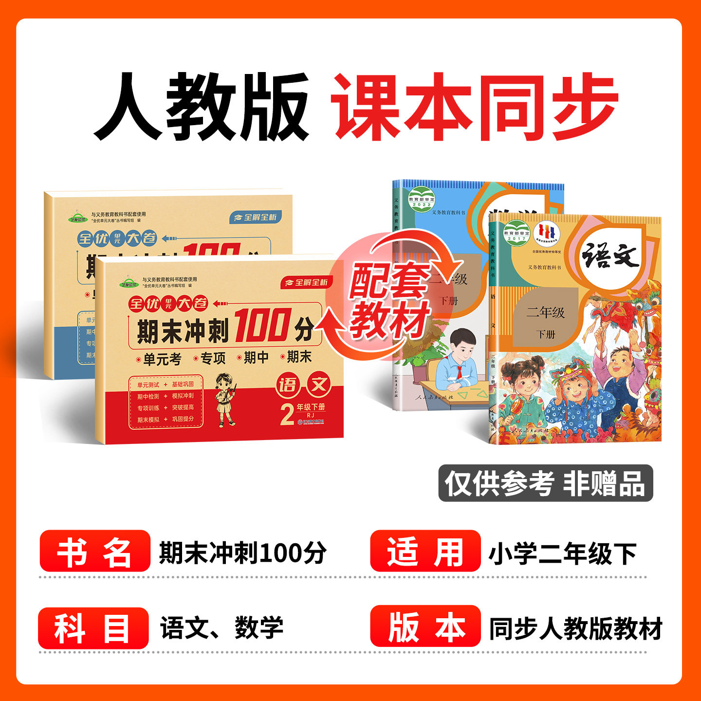 二年级下册语文数学试卷全套小学生测试卷人教版同步练习册练习题单元易错专项期中期末综合考试卷子专项训练2年级下学期语数名卷