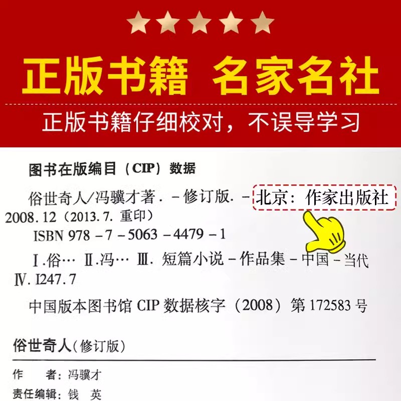 全套5册 五年级下册课外书必读正版书目小兵张嘎徐光耀俗世奇人冯骥才呼兰河传萧红著骆驼祥子老舍原著儒林外史转 下 上册的书籍 - 图3