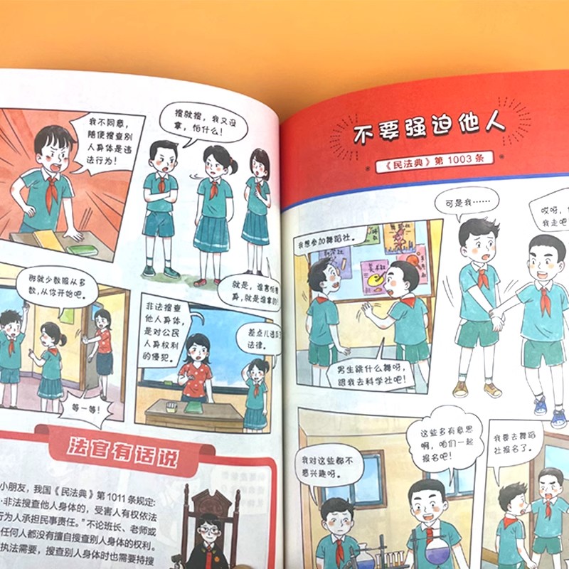 抖音同款】漫画版民法典全6册 让孩子学法懂法用什么保护自己 漫画法律启蒙书儿童版小学生入门明名法典书籍 非2024年版正版全套 - 图3