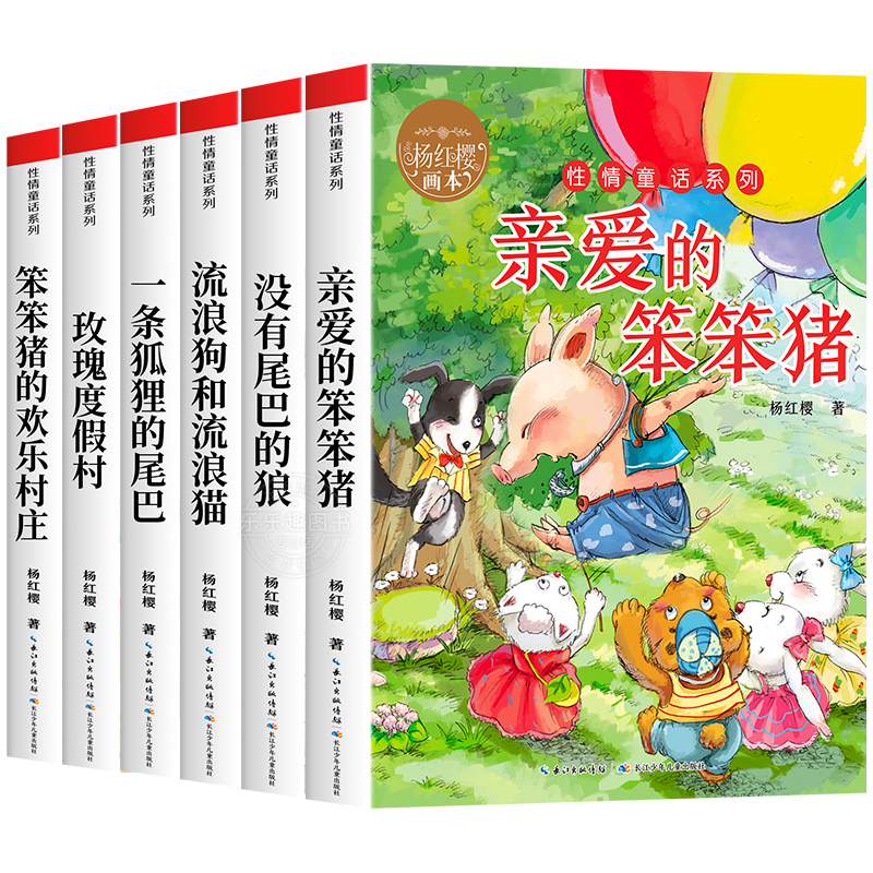 正版杨红樱性情童话画本全套6册彩图版小学生三年级阅读课外书必读四年级语文老师推荐经典书目五六年级教材同步阅读人教版课本 - 图0