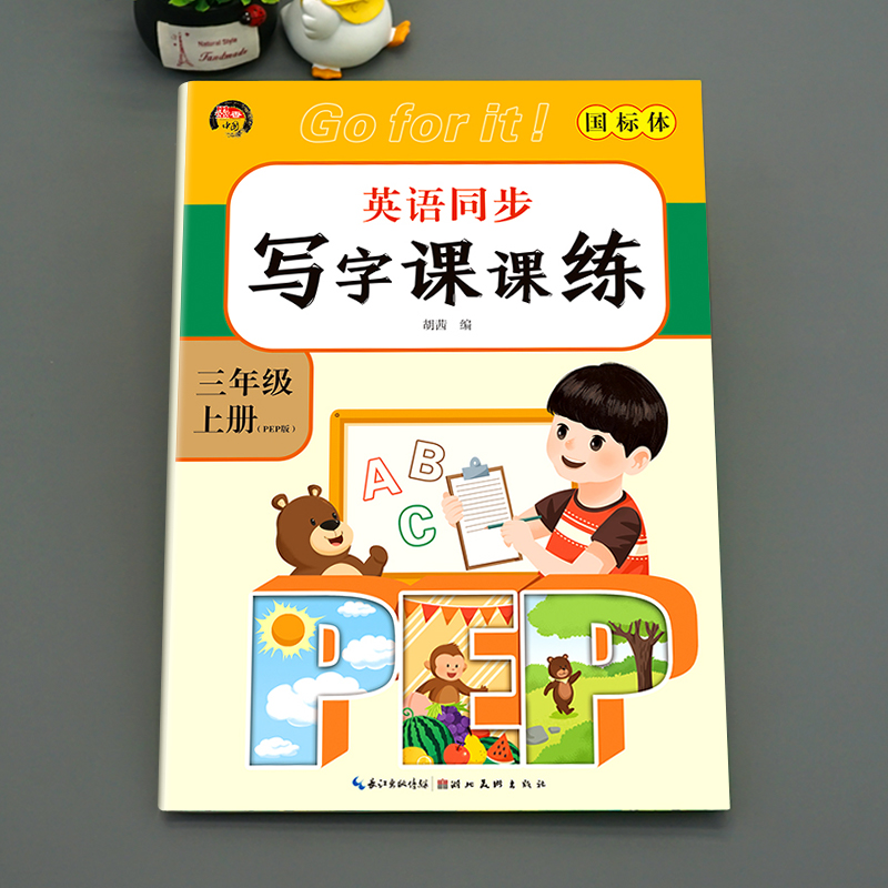 小学英语同步练字帖三年级上册下册人教版pep教材英语练字帖手写标准字体字帖描红衡水体国标体标准更高英语字母单词练字本3上下 - 图3