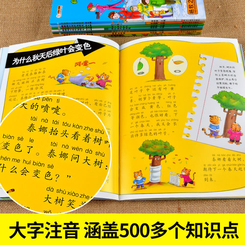疯狂的十万个为什么幼儿版8册 儿童科普百科全书彩绘注音幼儿园带拼音小学生一二年级漫画书拼音科普启蒙绘本恐龙动物世界绘本书籍 - 图1