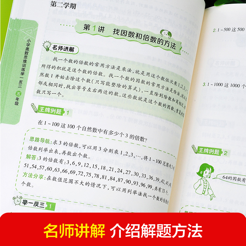 2024年新版小学奥数解题技巧举一反三 小学生一二三四五六年级奥数教程全套练习册训练题竞赛真题解题方法老师推荐数学思维训练题 - 图0