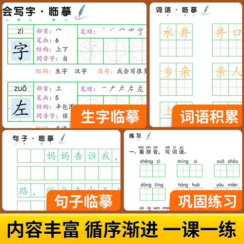 2026新版【荣恒】写好中国字字帖一二三四五六年级上下册人教版同步练字帖课课练控笔训练练字字帖小学生专用抄写本语文临摹正楷书 - 图2