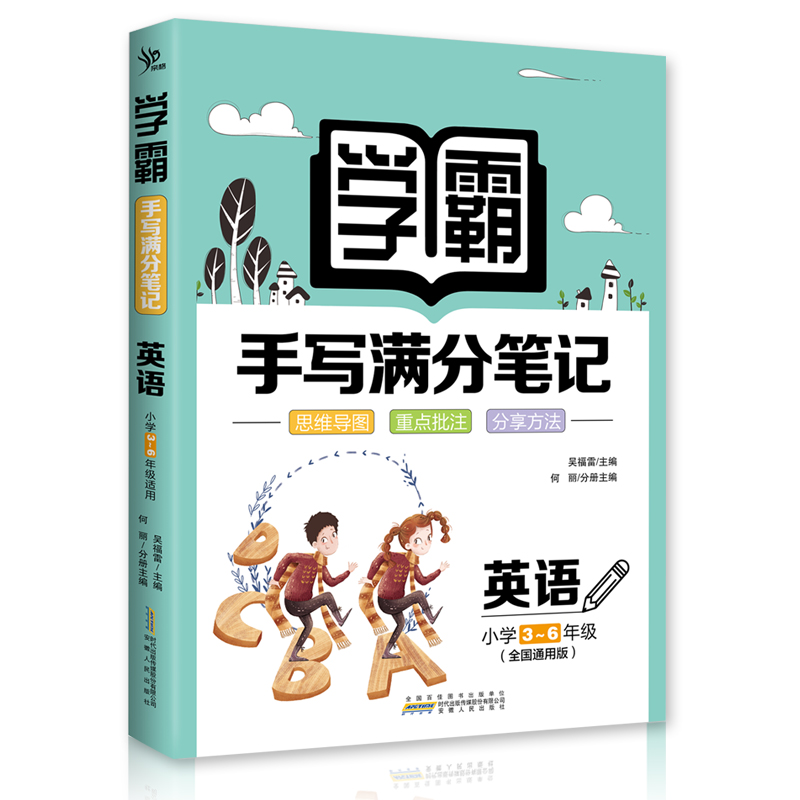 2023新版学霸手写满分笔记小学课堂笔记一年级二年级四年级五六三年级上册下册英语人教版同步教材全解读随堂笔记小学通用 - 图3