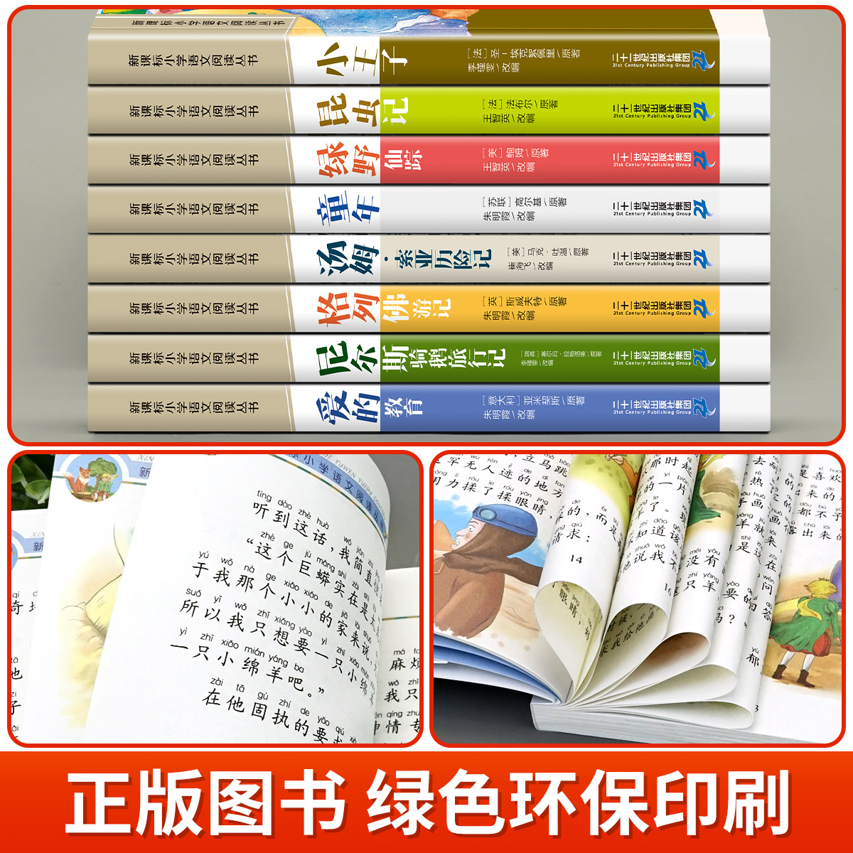 全8册影响孩子一生的世界名著小王子适合一至二年级三年级学生看的读的课外小学生课外阅读书籍6岁以上必读6一9儿童幼小衔接读物 - 图3