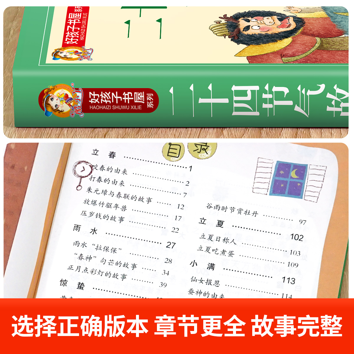 十二生肖的故事正版二十四节气绘本故事彩图注音版小学生一二年级阅读课外书必读老师推荐经典书目适合6-7-8-9岁孩子看的故事书-图3