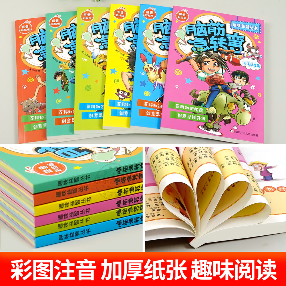 【抖音同款】 脑筋急转弯小学生注音版全套6册漫画版  一二年级阅读课外书必读老师推荐正版带拼音读物趣味游戏书十万个为什么 - 图3