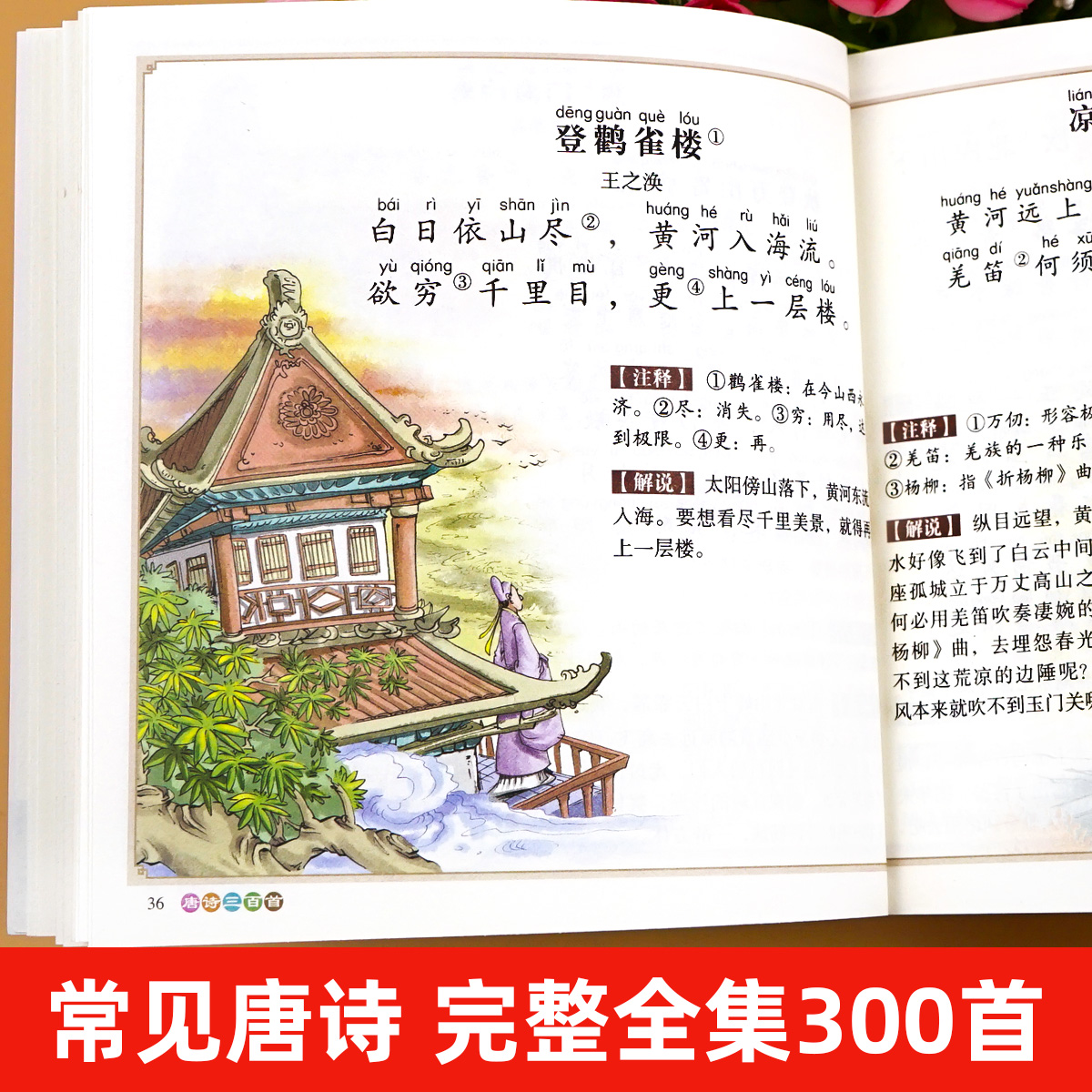 唐诗三百首幼儿早教正版全集古诗书300首彩图注音版儿童唐诗宋词幼儿园必背绘本3-6岁益智启蒙书籍有声播放书古诗三百首绘本